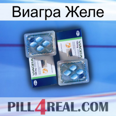 Виагра Желе viagra5